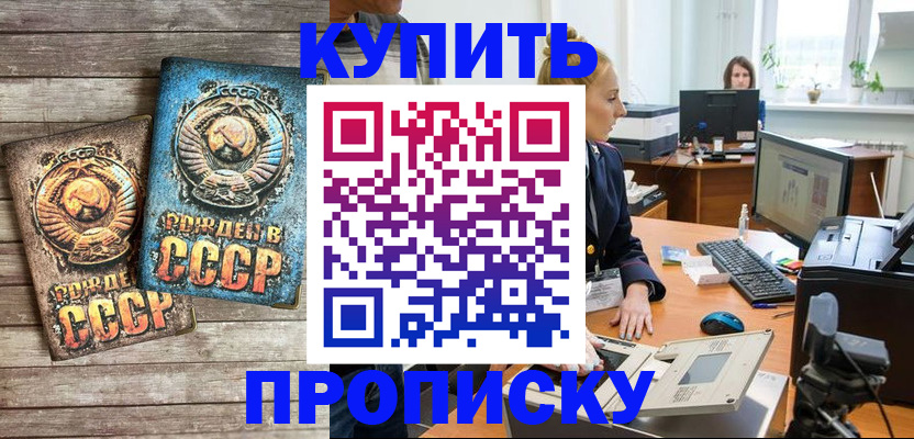 регистрация в Протвино