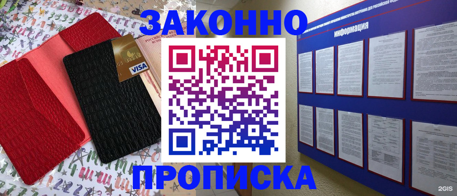 прописка законно в Протвино